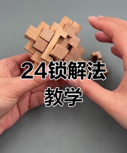 鲁班锁怎么玩,解锁古老智慧,体验动手乐趣 鲁班锁怎么玩,解锁古老智慧,体验动手乐趣
