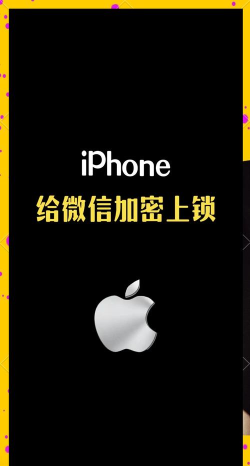 苹果微信怎么设置密码,保障账号安全,防止隐私泄露 苹果微信怎么设置密码,保障账号安全,防止隐私泄露