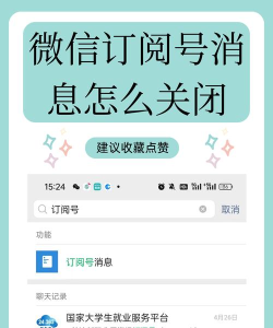 微信订阅号怎么关闭,操作步骤详解,注意事项提醒 微信订阅号怎么关闭,操作步骤详解,注意事项提醒