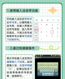 手机怎么输入下划线,掌握多种便捷方法,轻松应对不同场景 手机怎么输入下划线,掌握多种便捷方法,轻松应对不同场景