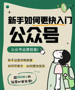 怎么建立公众号,新手入门指南,快速上手运营 怎么建立公众号,新手入门指南,快速上手运营