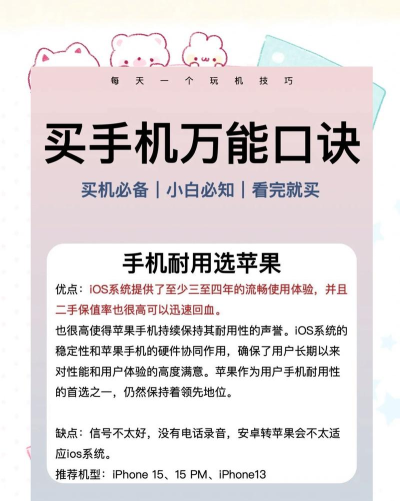 买手机怎么挑选,掌握核心技巧,轻松选到心仪机型 买手机怎么挑选,掌握核心技巧,轻松选到心仪机型