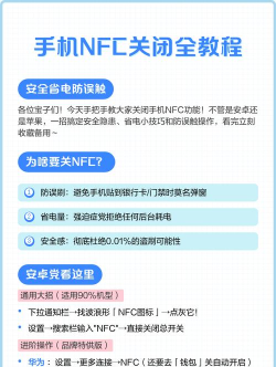 nfc怎么关,关闭nfc功能,避免误触与耗电 nfc怎么关,关闭nfc功能,避免误触与耗电