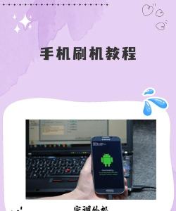 安卓手机刷机,解锁系统潜能,实现个性化定制 安卓手机刷机,解锁系统潜能,实现个性化定制