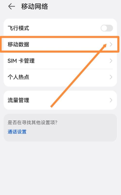 华为流量怎么开,轻松开启移动网络,畅享高速上网体验 华为流量怎么开,轻松开启移动网络,畅享高速上网体验