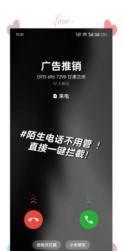 来电拦截,轻松设置,告别骚扰电话 来电拦截,轻松设置,告别骚扰电话