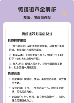 如何诅咒人,了解诅咒心理,探索应对方法 如何诅咒人,了解诅咒心理,探索应对方法