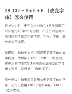 字体格式,轻松调整,提升文档美观度 字体格式,轻松调整,提升文档美观度