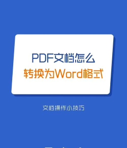 pdf文件怎么转曲,确保印刷安全,避免字体缺失 pdf文件怎么转曲,确保印刷安全,避免字体缺失