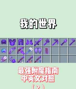 mc附魔书怎么用,附魔书使用方法,附魔书合成技巧 mc附魔书怎么用,附魔书使用方法,附魔书合成技巧