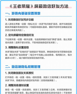 王者怎么屏蔽好友,快速屏蔽好友,避免游戏骚扰 王者怎么屏蔽好友,快速屏蔽好友,避免游戏骚扰