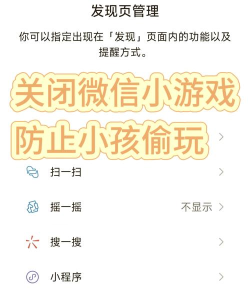 微信如何关闭游戏,轻松管理游戏功能,提升使用体验 微信如何关闭游戏,轻松管理游戏功能,提升使用体验