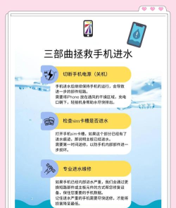 苹果手机进水怎么办,紧急处理步骤,避免二次伤害 苹果手机进水怎么办,紧急处理步骤,避免二次伤害