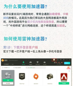 雷神加速器,如何选择,如何优化网络体验 雷神加速器,如何选择,如何优化网络体验