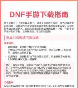 dnf手游怎么下载,官方渠道获取,安全安装指南 dnf手游怎么下载,官方渠道获取,安全安装指南