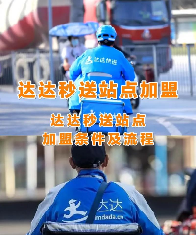 达达怎么用,快速上手指南,轻松掌握配送技巧 达达怎么用,快速上手指南,轻松掌握配送技巧