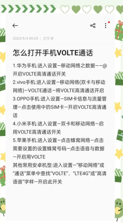 如何开启volte,轻松实现高清通话,提升手机通话体验 如何开启volte,轻松实现高清通话,提升手机通话体验