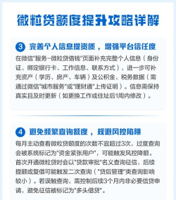 微粒贷怎么申请,掌握正确方法,轻松获取额度 微粒贷怎么申请,掌握正确方法,轻松获取额度