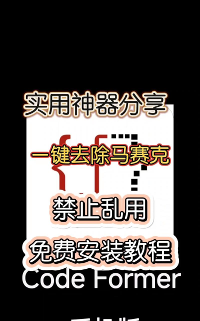 如何去除图片马赛克,掌握核心原理,尝试实用工具 如何去除图片马赛克,掌握核心原理,尝试实用工具