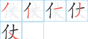 打仗的仗怎么写,笔画顺序详解,正确书写方法 打仗的仗怎么写,笔画顺序详解,正确书写方法