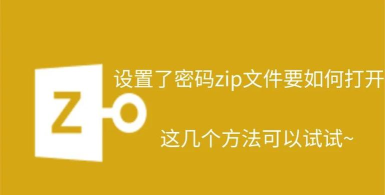 解压密码怎么破,找回忘记的密码,破解加密压缩包 解压密码怎么破,找回忘记的密码,破解加密压缩包