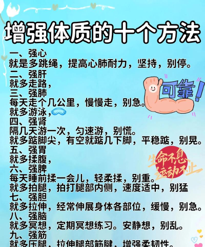 如何增加体质,提升健康水平,增强身体抵抗力 如何增加体质,提升健康水平,增强身体抵抗力