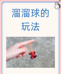 溜溜球,新手入门技巧,高手进阶玩法 溜溜球,新手入门技巧,高手进阶玩法