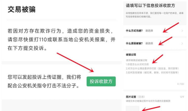 微信转账被骗怎么追回,掌握关键步骤,及时挽回损失 微信转账被骗怎么追回,掌握关键步骤,及时挽回损失