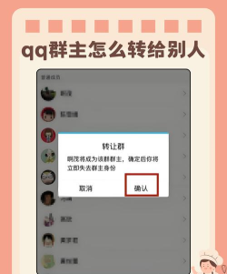 怎么把群主转给别人,轻松完成交接,避免群聊混乱 怎么把群主转给别人,轻松完成交接,避免群聊混乱