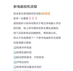 新手机如何验机,全面检查步骤,避免翻新机陷阱 新手机如何验机,全面检查步骤,避免翻新机陷阱