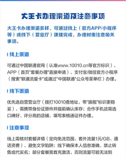 大王卡如何办理,线上渠道便捷申请,线下营业厅快速激活 大王卡如何办理,线上渠道便捷申请,线下营业厅快速激活