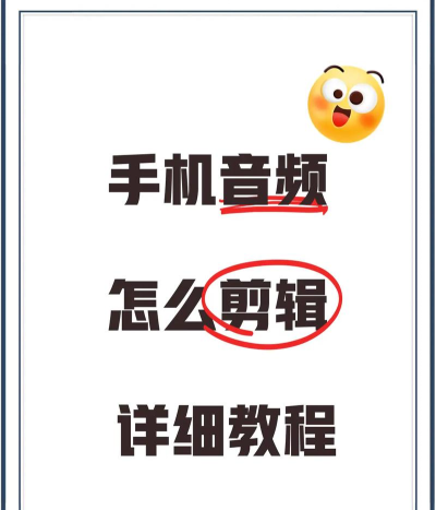如何剪切音频,轻松剪辑音乐片段,快速制作个性铃声 如何剪切音频,轻松剪辑音乐片段,快速制作个性铃声