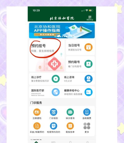 怎么在手机上挂号,轻松预约专家号,省时省力不求人 怎么在手机上挂号,轻松预约专家号,省时省力不求人