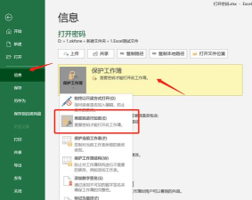 excel怎么把加密去掉 excel怎么把加密去掉