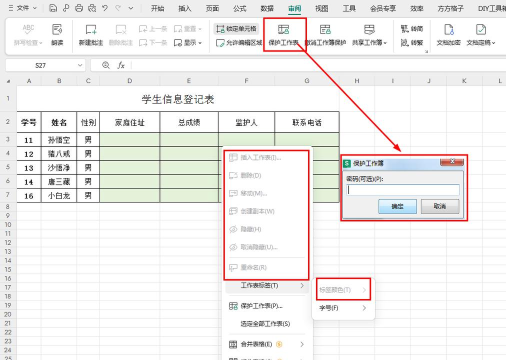excel表格怎么锁定部分内容不能修改 excel表格怎么锁定部分内容不能修改