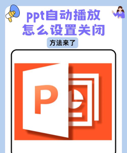 PPT播放如何暂停的方法 PPT播放如何暂停的方法