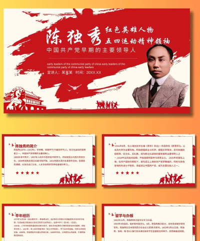 制作人物ppt模板 制作人物ppt模板