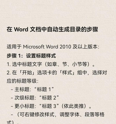 怎样在word中自动生成目录 怎样在word中自动生成目录