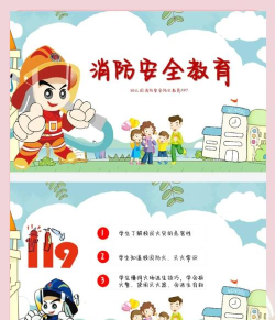 消防安全ppt怎么做 消防安全ppt怎么做