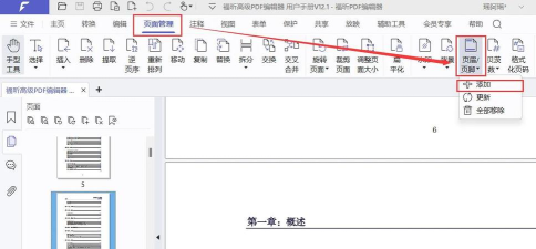 ppt页眉页脚怎么添加 ppt页眉页脚怎么添加