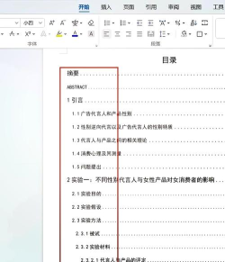 如何在PPT中快速生成目录 如何在PPT中快速生成目录