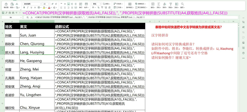 excel怎么把把的汉字转换成拼音 excel怎么把把的汉字转换成拼音