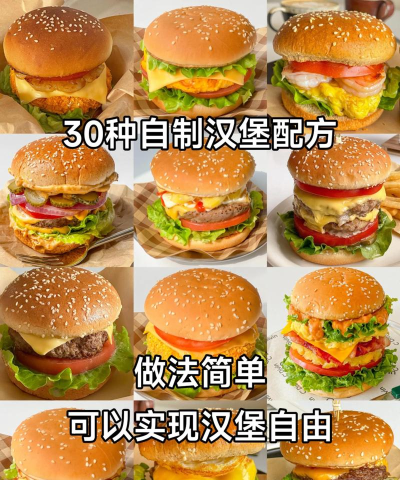 如何自制汉堡包,轻松做出美味,享受家庭烹饪乐趣 如何自制汉堡包,轻松做出美味,享受家庭烹饪乐趣