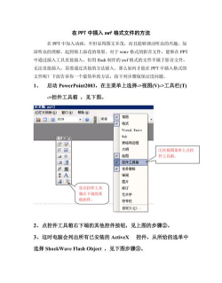 怎么把swf插入PPT中 怎么把swf插入PPT中