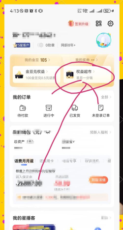 电信成长值怎么获得,快速提升等级,解锁更多会员权益 电信成长值怎么获得,快速提升等级,解锁更多会员权益