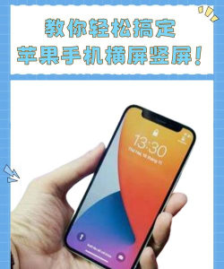 苹果手机屏幕如何旋转,轻松掌握横竖屏切换,解锁更多使用场景 苹果手机屏幕如何旋转,轻松掌握横竖屏切换,解锁更多使用场景