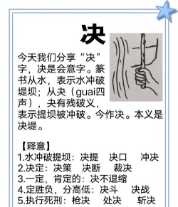 决字的拼音怎么写,快速掌握发音技巧,轻松记忆拼写规则 决字的拼音怎么写,快速掌握发音技巧,轻松记忆拼写规则