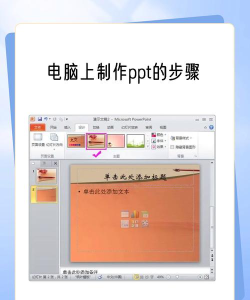 在电脑上如何下载一个ppt模板 在电脑上如何下载一个ppt模板
