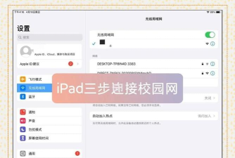 平板电脑怎么无线上网,连接Wi-Fi网络,使用移动数据上网 平板电脑怎么无线上网,连接Wi-Fi网络,使用移动数据上网