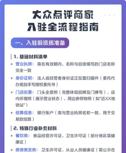 大众点评商家,入驻流程详解,快速提升店铺曝光 大众点评商家,入驻流程详解,快速提升店铺曝光